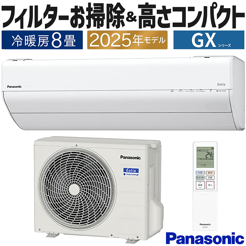 エオリア エアコン 主に8畳 パナソニック 2025年モデル GXシリーズ