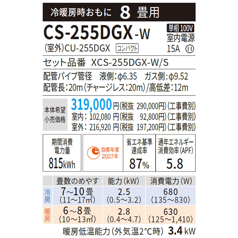 パナソニック2014年 8畳用エアコン　取り付け可 エオリア エアコン 主に8畳 パナソニック 2025年モデル GXシリーズ
