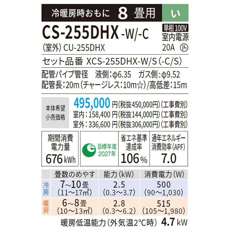 エオリア エアコン 主に8畳 パナソニック 2025年モデル HXシリーズ