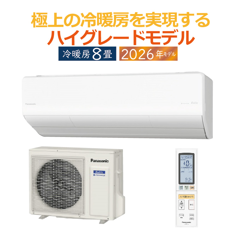 エオリア エアコン 8畳用 パナソニック 2025年モデル HXシリーズ