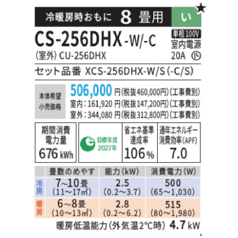 エオリア エアコン 8畳用 パナソニック 2025年モデル HXシリーズ