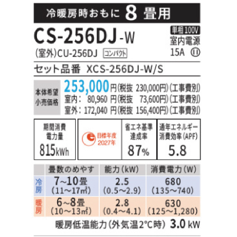 エオリア エアコン 8畳用 パナソニック 2026年モデル Jシリーズ