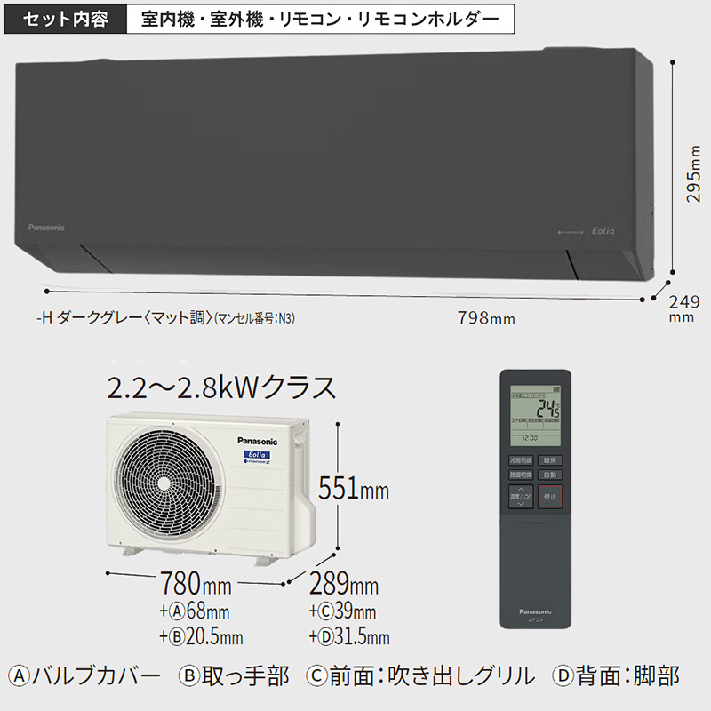 一都三県限定　取付工事可能　エアコン　Panasonic 2023年 エオリア 標準取付工事費込 エアコン おもに8畳 2023年モデル