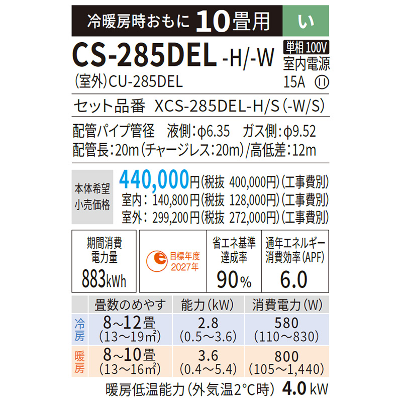 ＊1年保証＊パナソニック2023年製 10畳用エアコン 標準取付込み AS641 エアコン10畳用 パナソニックCS284DFL-W 2024年モデル