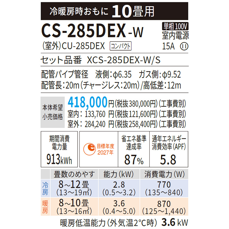 エオリア 標準取付工事費込 エアコン 主に10畳 パナソニック 2025年