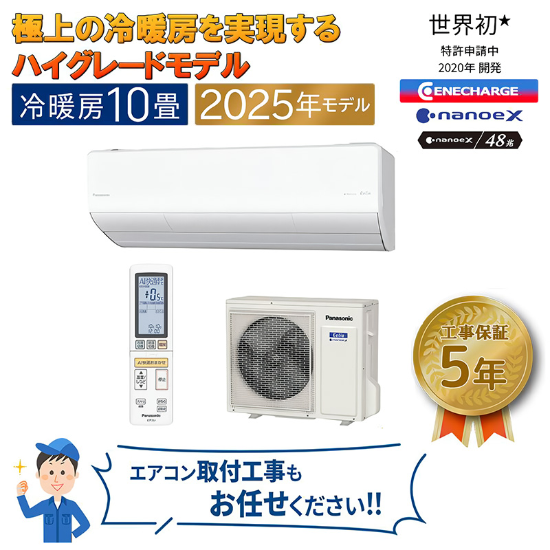 エオリア エアコン 主に10畳 パナソニック 2025年モデル HX
