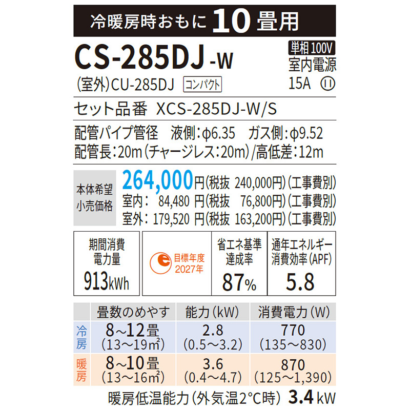 エオリア エアコン 主に10畳 パナソニック 2025年モデル Jシリーズ