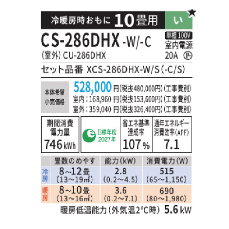 エオリア エアコン 10畳用 パナソニック 2025年モデル HXシリーズ