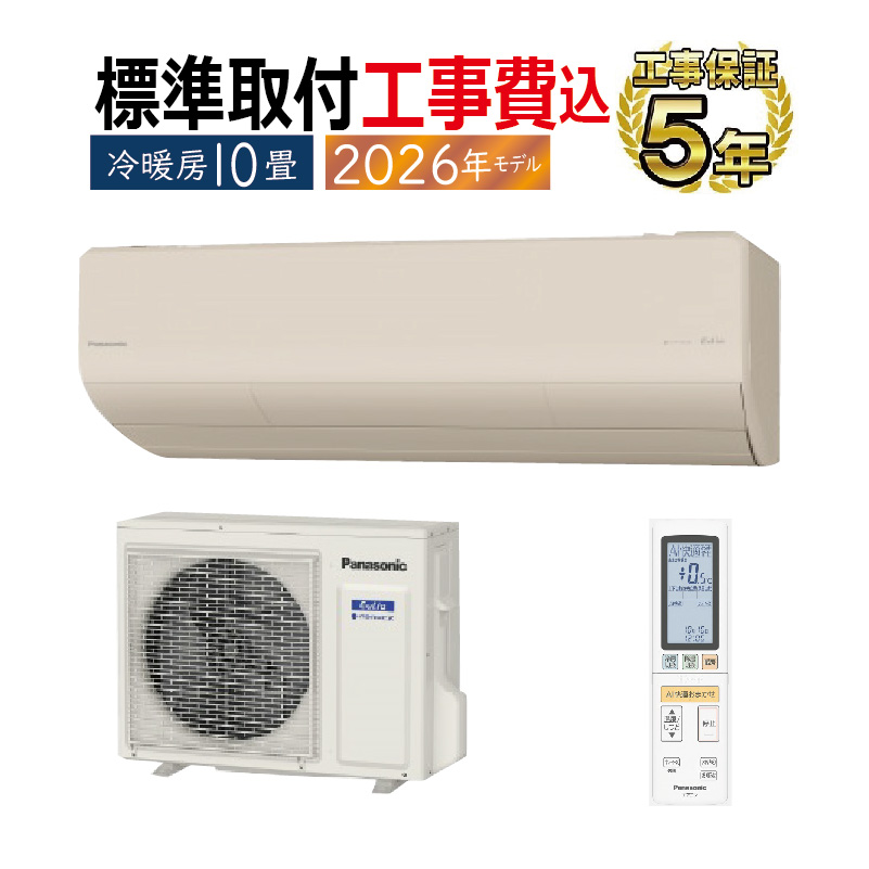 エオリア 標準取付工事費込 エアコン 10畳用 パナソニック 2025年 