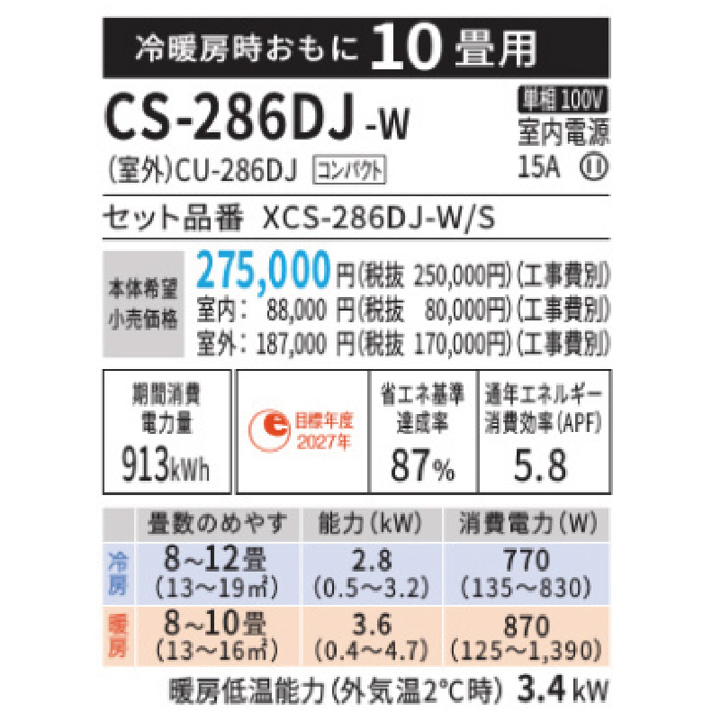 エオリア エアコン 10畳用 パナソニック 2026年モデル Jシリーズ