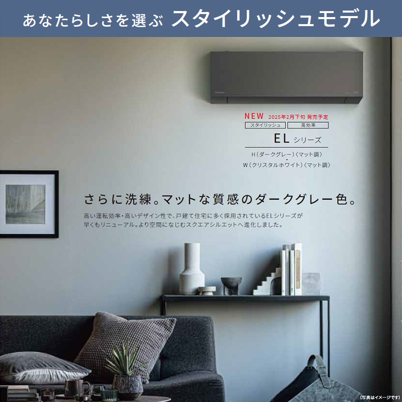 エオリア エアコン 主に23畳 パナソニック 2025年モデル ELシリーズ