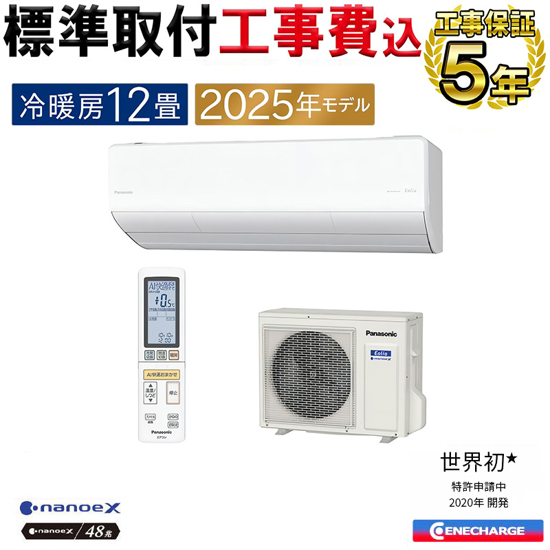 エオリア 標準取付工事費込 エアコン 主に12畳 パナソニック