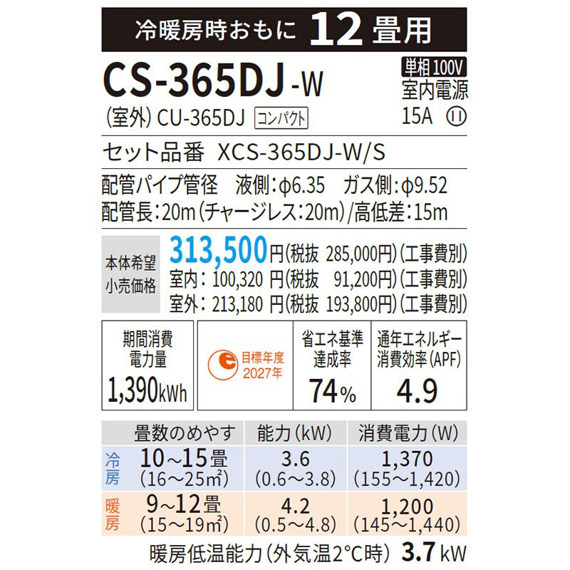 エオリア エアコン 主に12畳 パナソニック 2025年モデル Jシリーズ