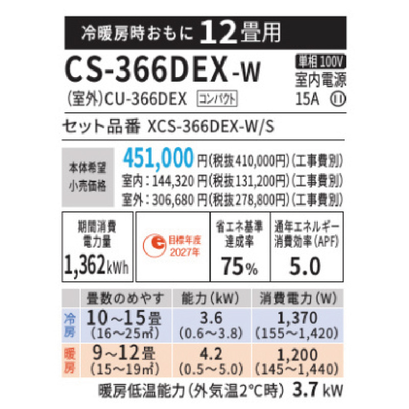 エオリア 標準取付工事費込 エアコン 12畳用 パナソニック 2026年 