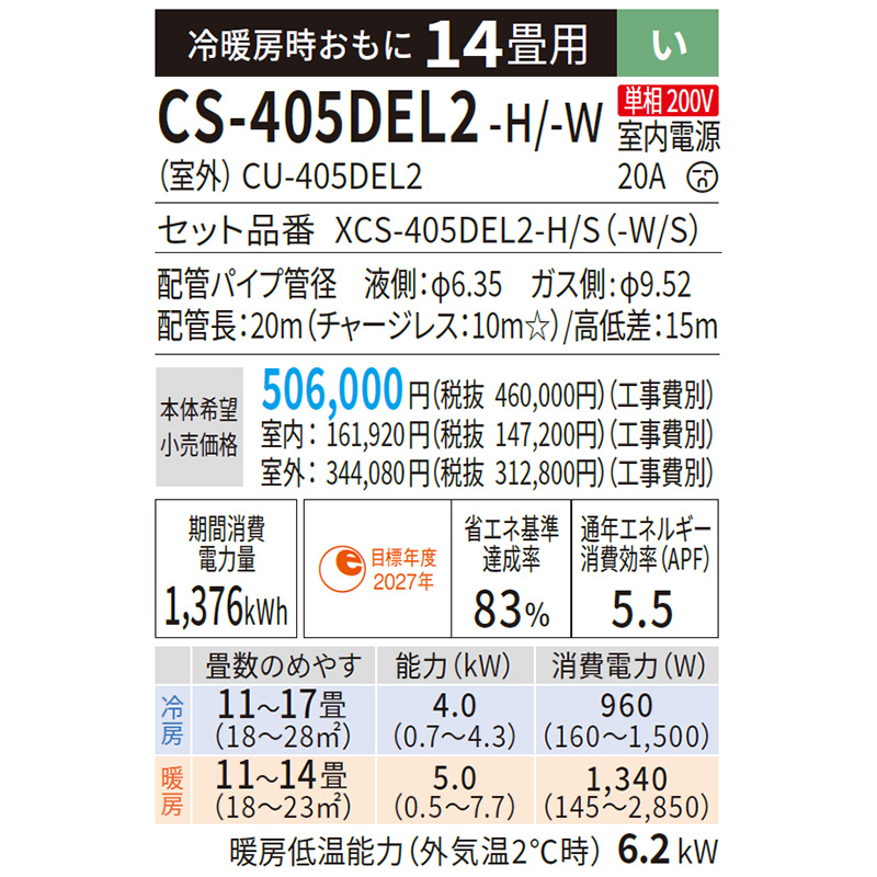Panasonic 14畳 エアコン本体　200V　発送不可　東京板橋区 エオリア エアコン 主に14畳 パナソニック 2025年モデル GXシリーズ