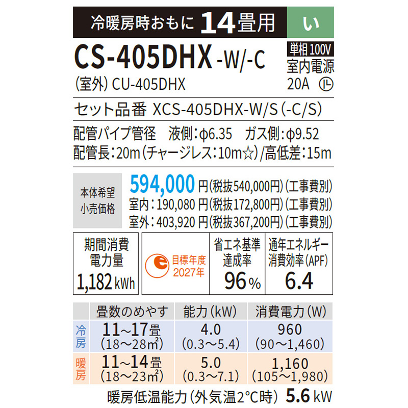 エオリア 標準取付工事費込 エアコン 主に14畳 パナソニック 2025年 
