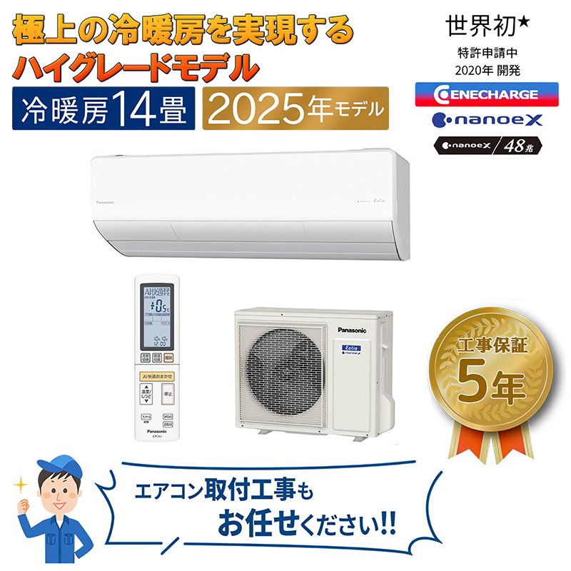 エアコン 主に14畳 パナソニック エオリア 2025年モデル HXシリーズ クリスタルホワイト 除菌 脱臭 衣類乾燥 単相200V CS-405DHX2-W | エオリア