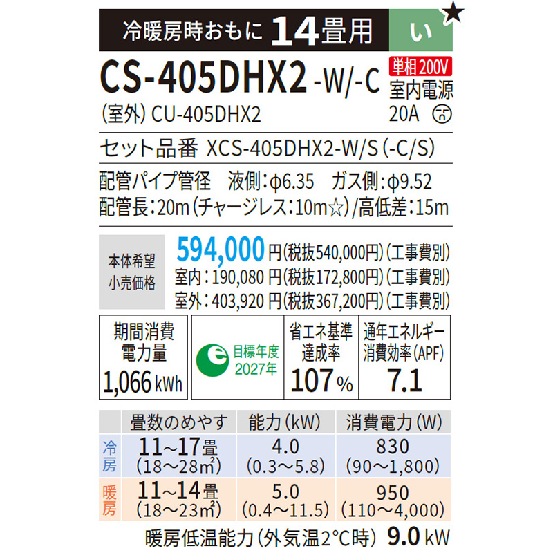 標準取付工事費込 エアコン 主に14畳 パナソニック エオリア 2025年モデル HXシリーズ クリスタルホワイト 除菌 脱臭 衣類乾燥 単相200V CS-405DHX2-W-SET | エオリア | 01