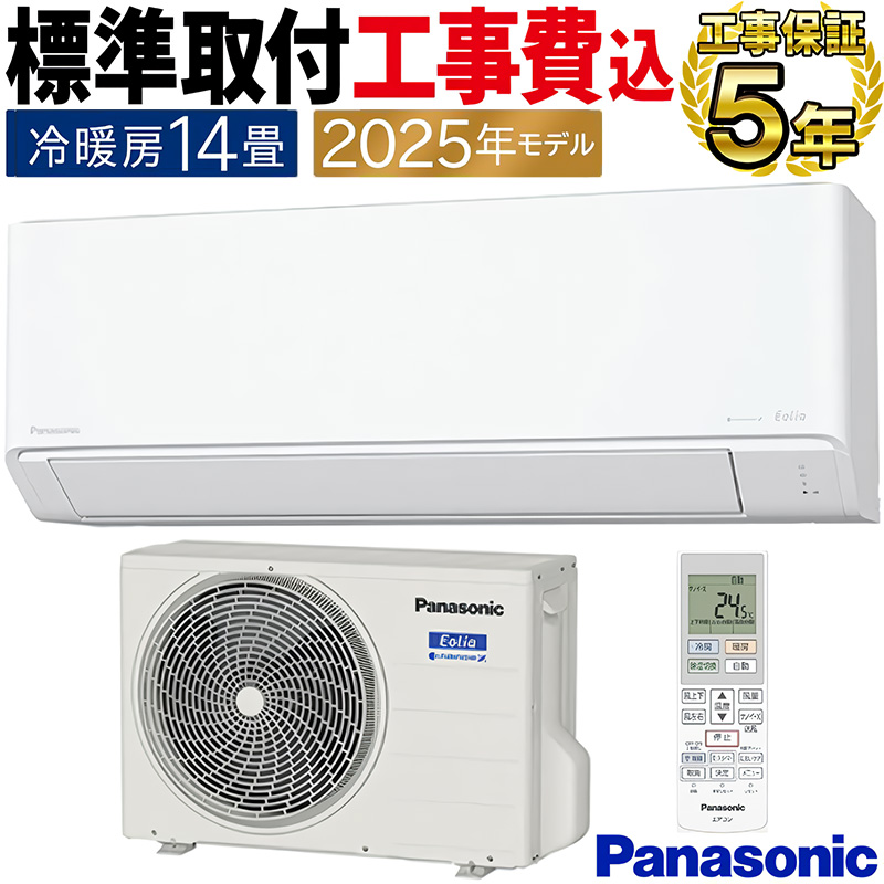 ※お取引完了【急募】Panasonic エオリア　14畳　200v お掃除機能付き　取りに来てくださる方 パナソニック エアコン 14畳 ナノイー搭載 ハイグレード 掃除機能 AI