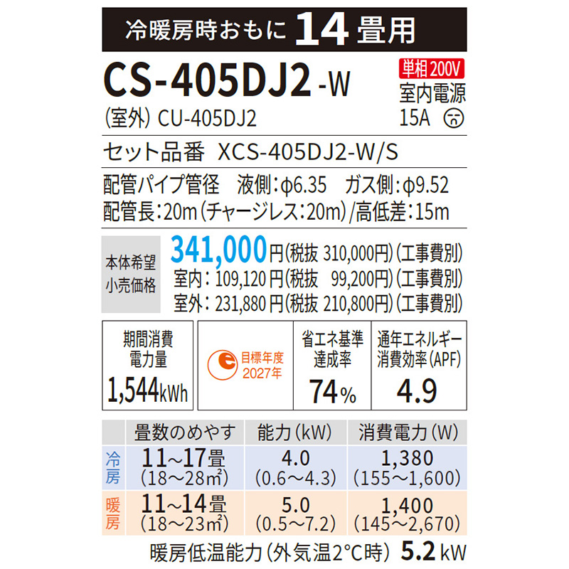 エアコン 主に14畳 パナソニック エオリア 2025年モデル Jシリーズ クリスタルホワイト 清潔 除湿 単相200V CS-405DJ2-W | エオリア | 07