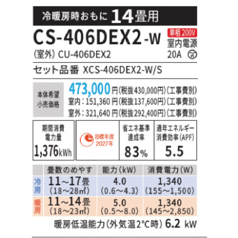 エオリア エアコン 14畳用 パナソニック 2026年モデル EXシリーズ