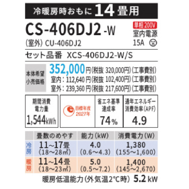 エオリア エアコン 14畳用 パナソニック 2026年モデル Jシリーズ