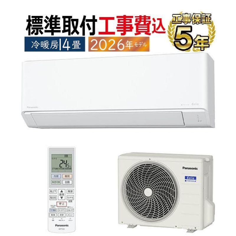 エオリア 標準取付工事費込 エアコン 14畳用 パナソニック 2026年