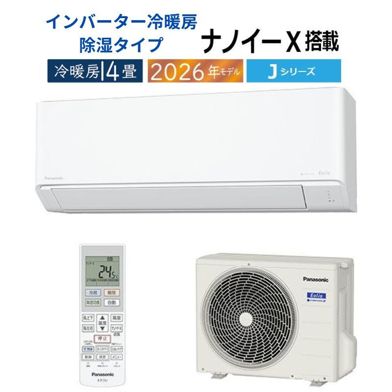 エオリア エアコン 14畳用 パナソニック 2026年モデル Jシリーズ