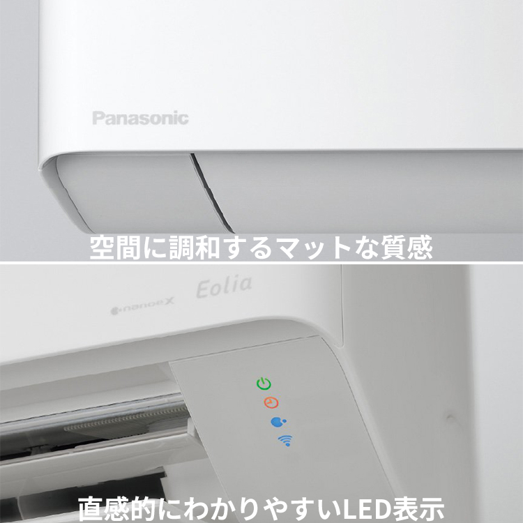 エオリア 標準取付工事費込 エアコン おもに18畳 パナソニック 2024年