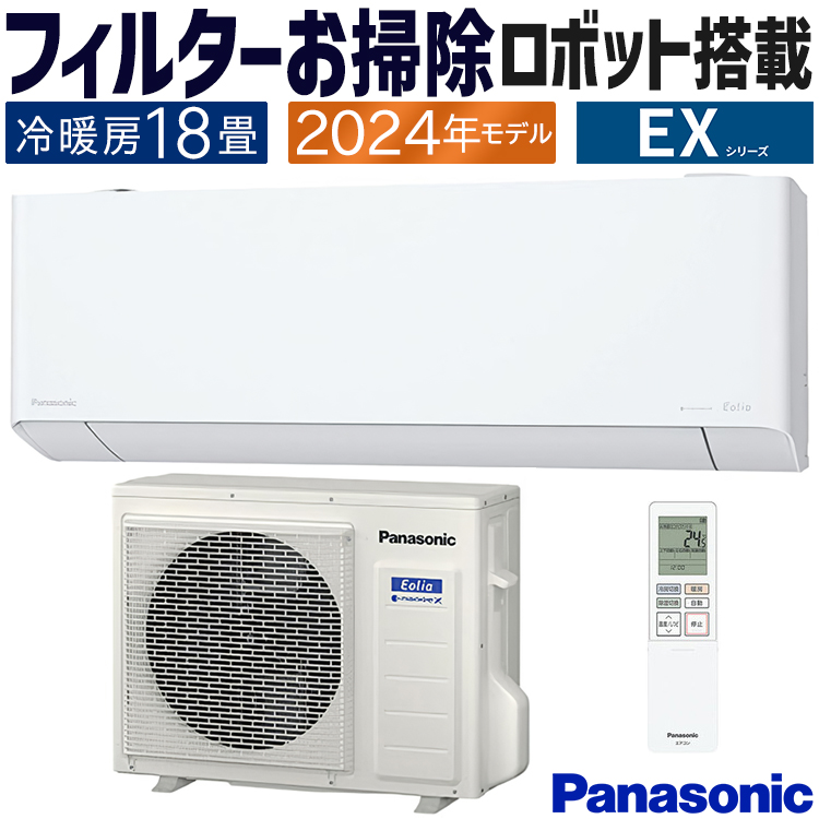★7/11値下終了★ CS-564DEX2-W エアコン 18畳用　2024年製 エオリア エアコン おもに18畳 パナソニック 2024年 モデル EX