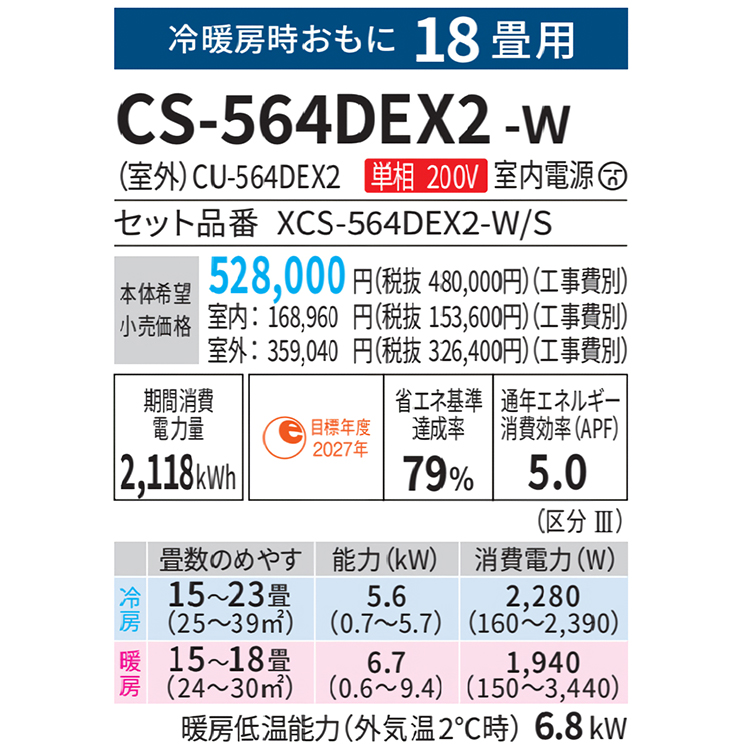★7/11値下終了★ CS-564DEX2-W エアコン 18畳用　2024年製 エオリア CS-564DEX2-W パナソニック エアコン 18畳 EXシリーズ