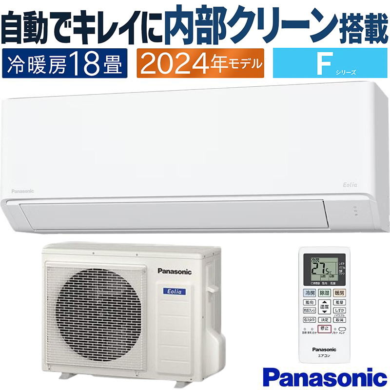値下Panasonic 2024年製エアコン美品 CS-564DFL2 18畳 エオリア エアコン 18畳用 パナソニック 2024年モデル Fシリーズ