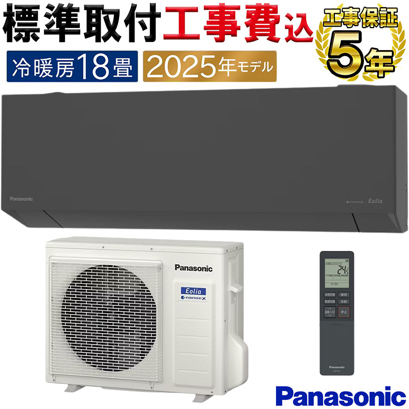 新品 パナソニックリビング用 CS-563DJ2-W 18-21畳用 2023年製　標準取り付け込み120000円 新品 パナソニックリビング用 CS-563DJ2-W 18-21畳用 2023年製 標準