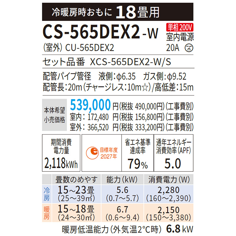 エオリア エアコン 主に18畳 パナソニック 2025年モデル EX