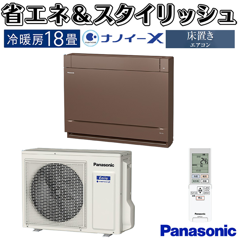 【セール価格！】Panasonic パナソニック CS-X568C2-W 2018年製 約18畳用 ルームエアコン CS-EX568C2-W エアコン 2018年 Eolia（エオリア）EXシリーズ