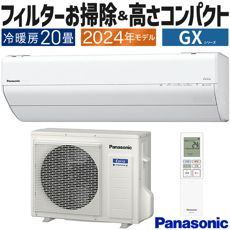 エアコン 主に20畳 パナソニック エオリア 2024年 モデル GXシリーズ 快速制御 ナノイーX 高さ249mmのコンパクトモデル  CS-634DGX2-W