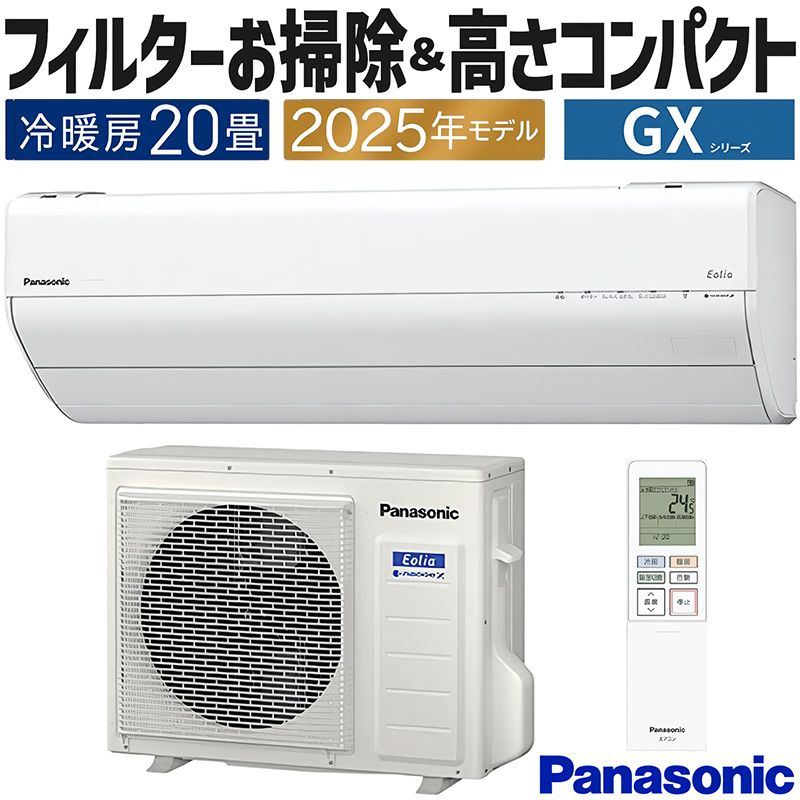 エアコン 主に20畳 パナソニック エオリア 2025年モデル GXシリーズ クリスタルホワイト コンパクト 脱臭 単相200V CS-635DGX2-W | エオリア