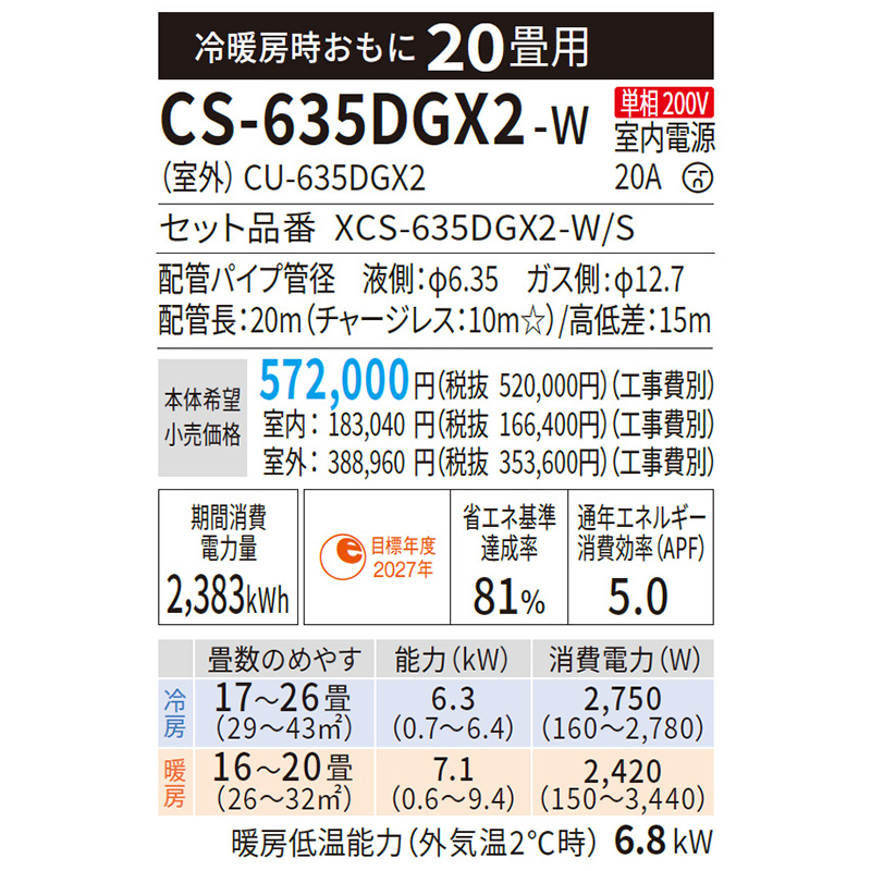 エアコン 主に20畳 パナソニック エオリア 2025年モデル GXシリーズ クリスタルホワイト コンパクト 脱臭 単相200V CS-635DGX2-W | エオリア | 08