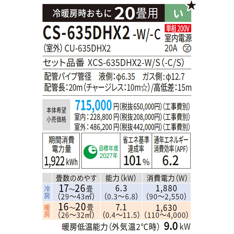 エオリア エアコン 主に20畳 パナソニック 2025年モデル HXシリーズ