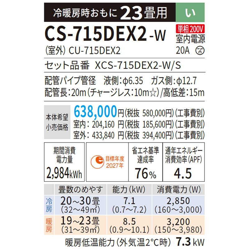 エオリア エアコン 主に23畳 パナソニック 2025年モデル EX