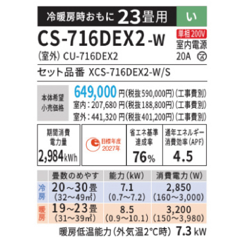 エオリア エアコン 23畳用 パナソニック 2026年モデル EXシリーズ