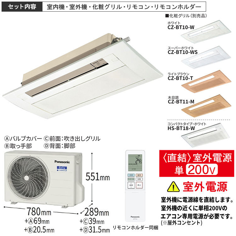 エオリア ハウジングエアコン 主に8畳用 パナソニック 天井