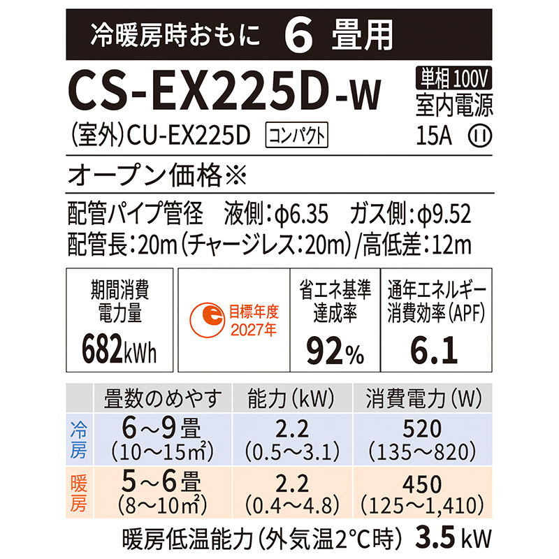 エオリア エアコン 6畳用 パナソニック 2025年モデル EXシリーズ