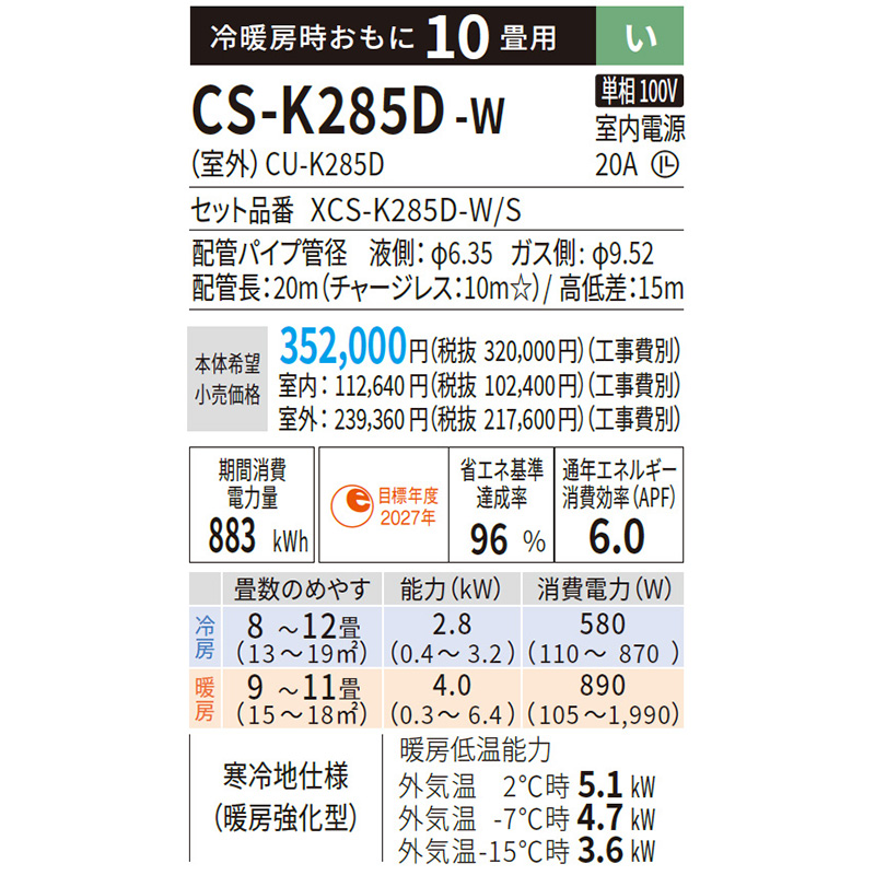 エオリア エアコン 主に10畳 パナソニック 2025年モデル Kシリーズ