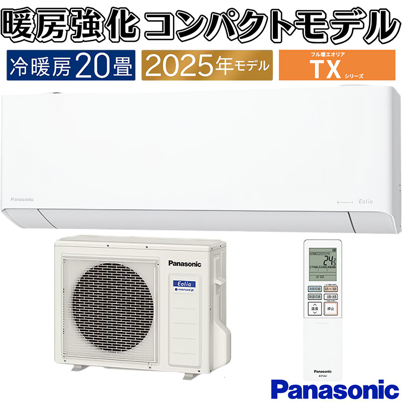 エオリア エアコン 主に20畳 パナソニック 2025年モデル TXシリーズ