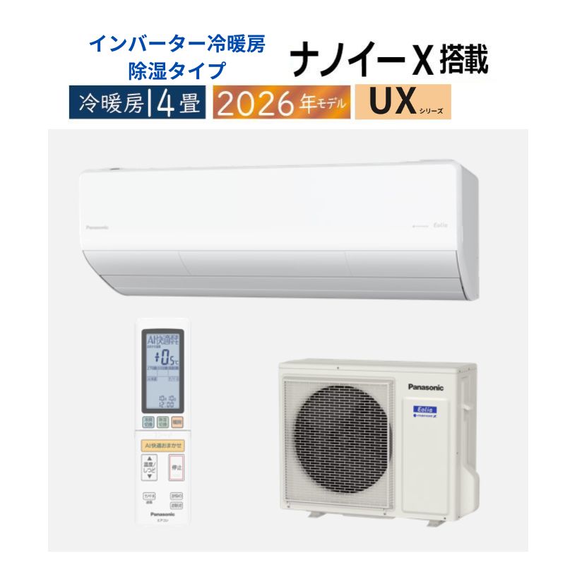 Panasonic エアコン エオリア 6−9畳用 2025年製 高性能モデル エオリア エアコン 14畳用 パナソニック 2025年モデル UXシリーズ