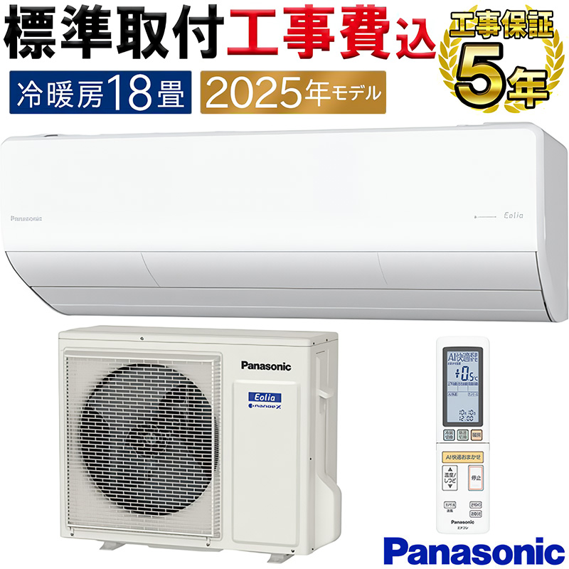 エオリア 標準取付工事費込 エアコン 主に18畳 パナソニック