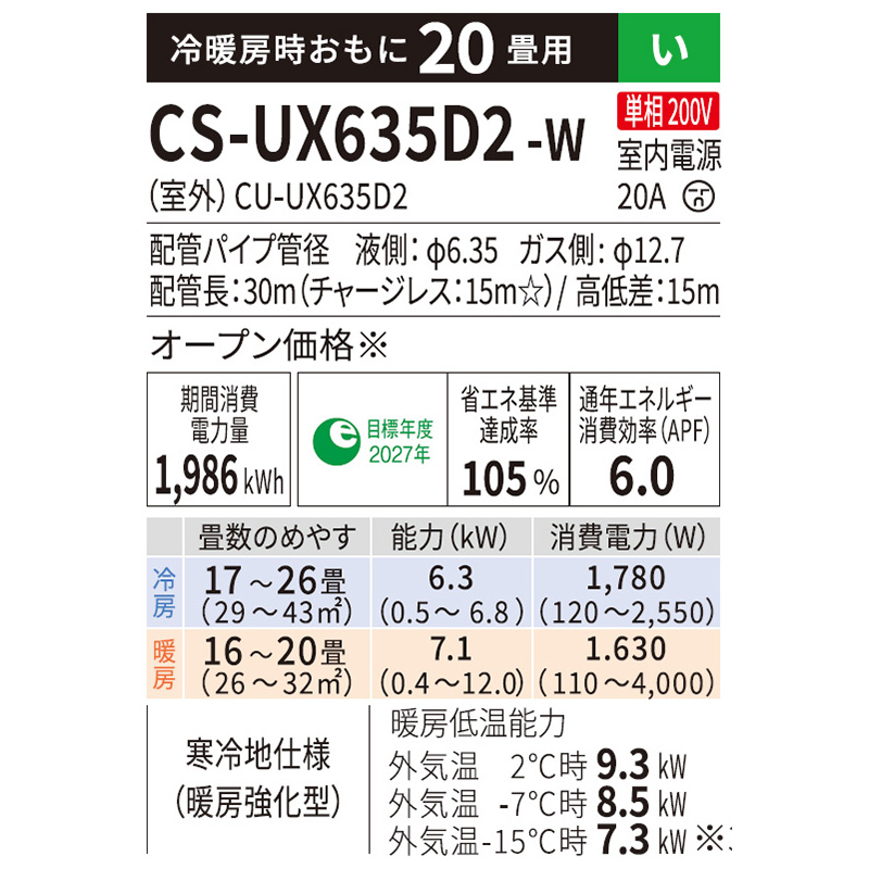 エオリア エアコン 主に20畳 パナソニック 2025年モデル UX