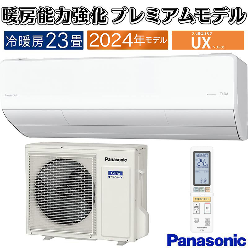 エオリア エアコン 23畳用 パナソニック 2024年モデル UX