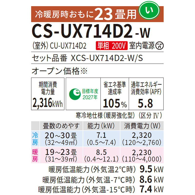 エオリア エアコン 23畳用 パナソニック 2024年モデル UXシリーズ